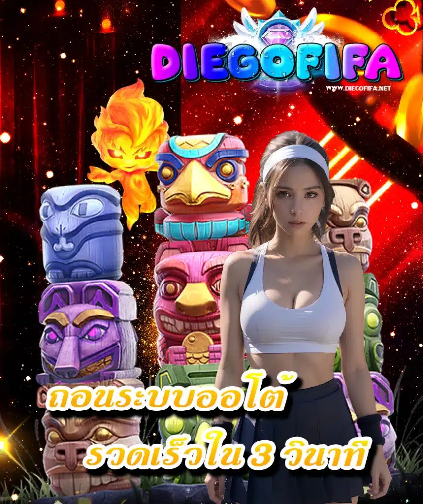 diegofifa ทางเข้า